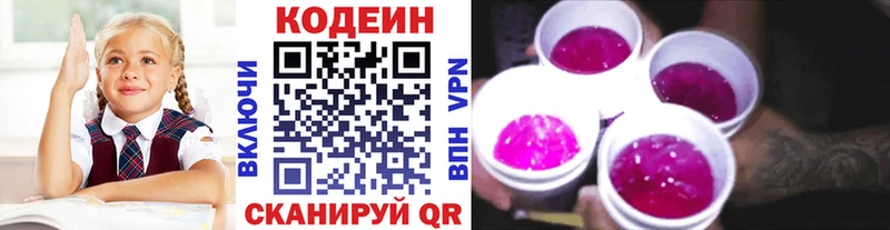 Codein напиток Lean (лин)  где продают   Новый Уренгой 